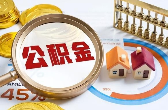 怀化南昌公积金为什么提取不了（怀化南昌公积金租房提取现在不能提了吗）